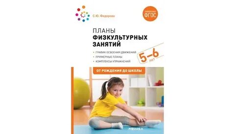 Кро от рождения до школы
