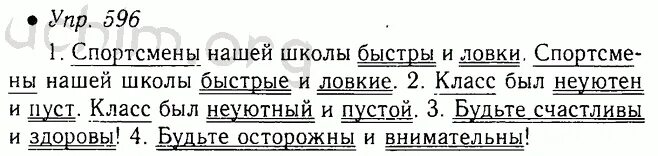 Русский язык 5 класс ладыженская упражнение 596. 596 Русский язык 5 класс. Русский язык 5 класс 2 часть номер 596. Русский язык стр 94 162