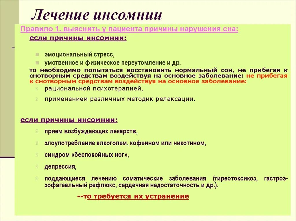 Синдром инсомнии. Синдром инсомнии