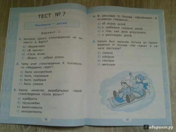 Произведение почему 2 класс литература 2. Тесты по литературному чтению 2 класс Климанова Горецкий. Тест по литературному чтению 2 класс. Тест Писатели детям 2 класс литературное чтение школа России. Тест по литературному чтению 2 класс Писатели детям школа.