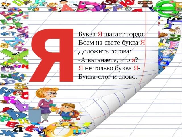 Буквы яя. Письменные буквы. Написание буквы я. Прописная заглавная и строчная буква я. Заглавная и строчная буква я.