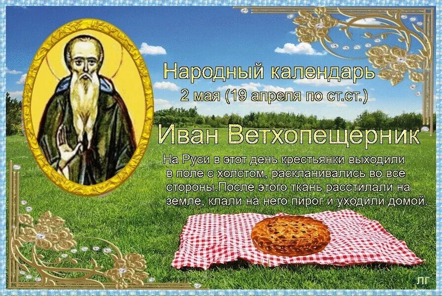 19 апреля православный календарь