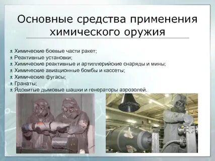 И время применения химического