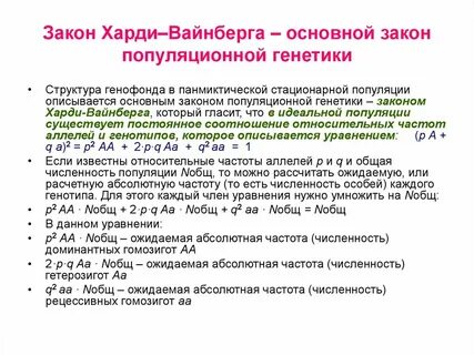 Харди вайнберга