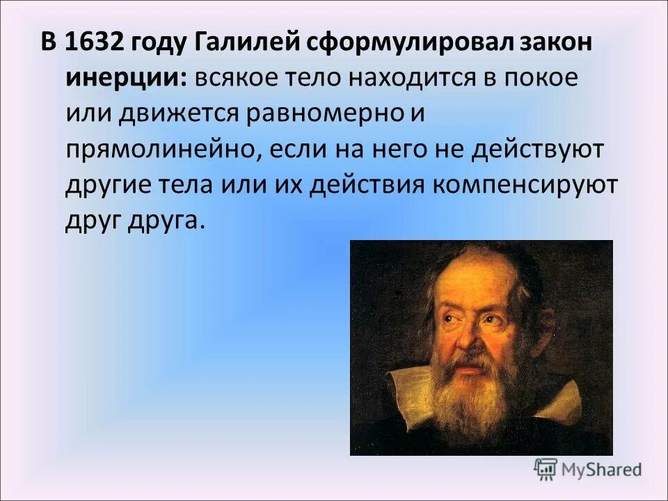 Смещение химического равновесия принцип ле шателье. Педагогический процесс каптерев. Галилео галилей открыл закон инерции. Формирование клеточной теории формулировка клеточной теории. Антуан мейе.