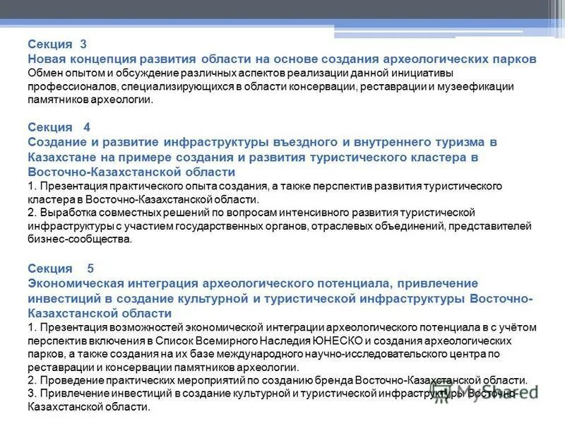 Положение о проведении археологических. Положение о проведении археологических работ. Положение о проведении археологических работ. Положение о проведении археологических работ. Техника безопасности при проведении полевой практики по экологии.