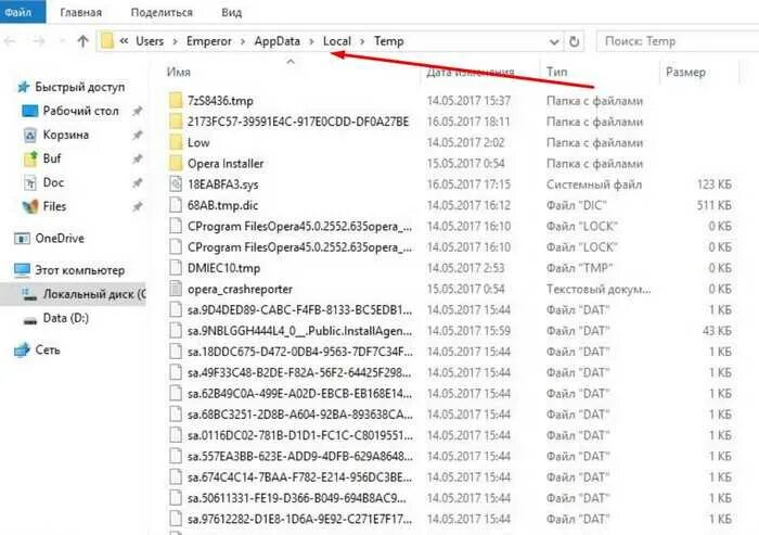 Можно удалять файлы из папки temp. Папка темп что можно удалять. папка temp в windows 10. где найти папку temp. где находится папка users.