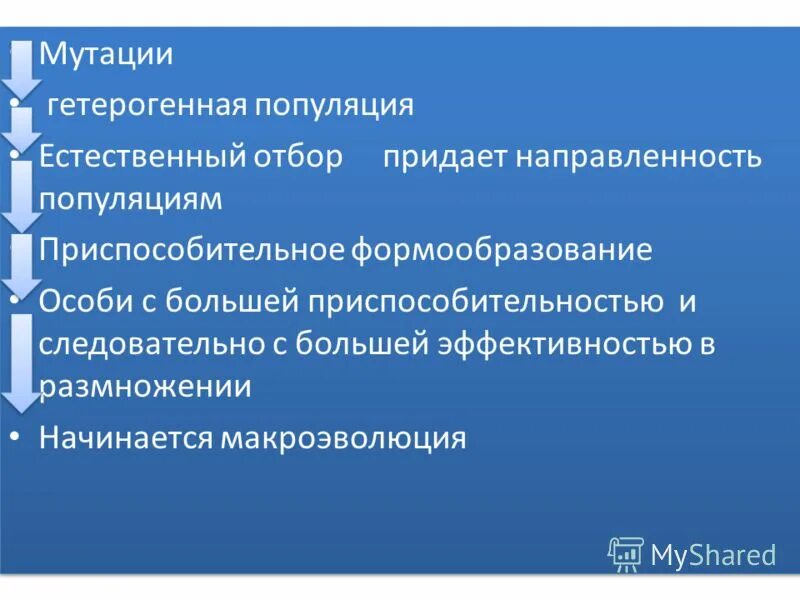 Мутации являются для естественного отбора. Давление среды. Мутации являются для естественного отбора. Мутации являются для естественного отбора. Мутации являются для естественного отбора.