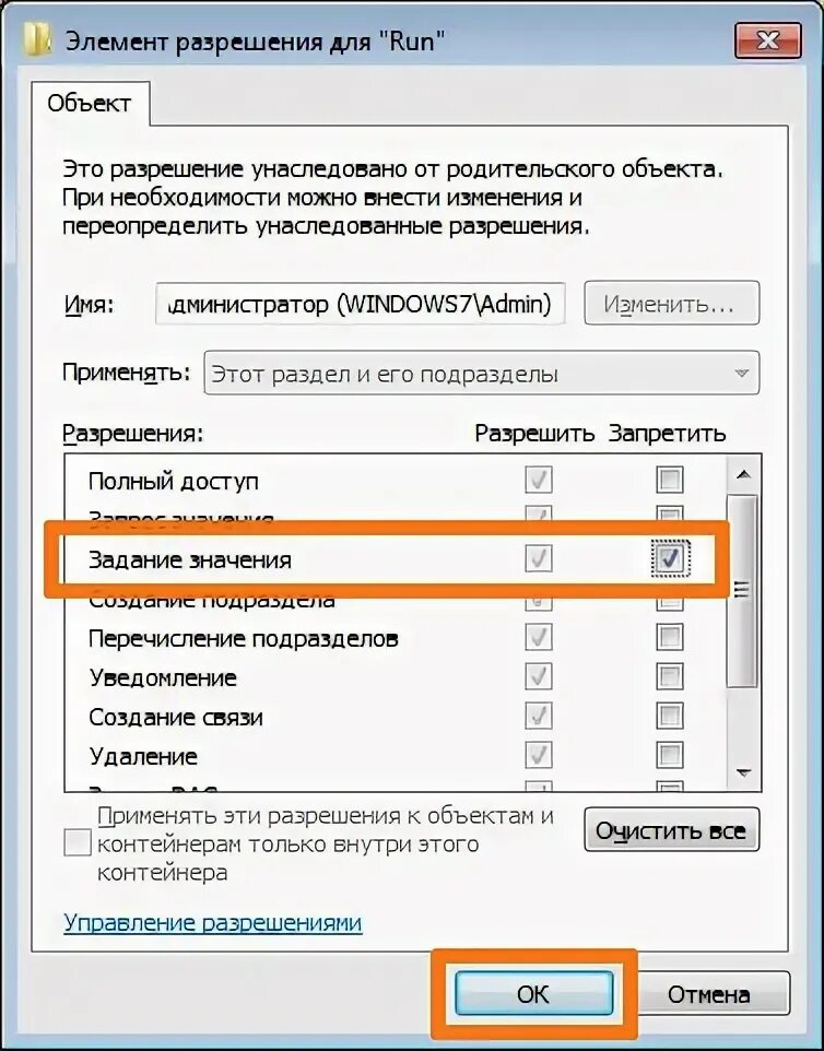 Настройка прав в Windows. Нет разрешения. Как включить собственные параметры разрешения.