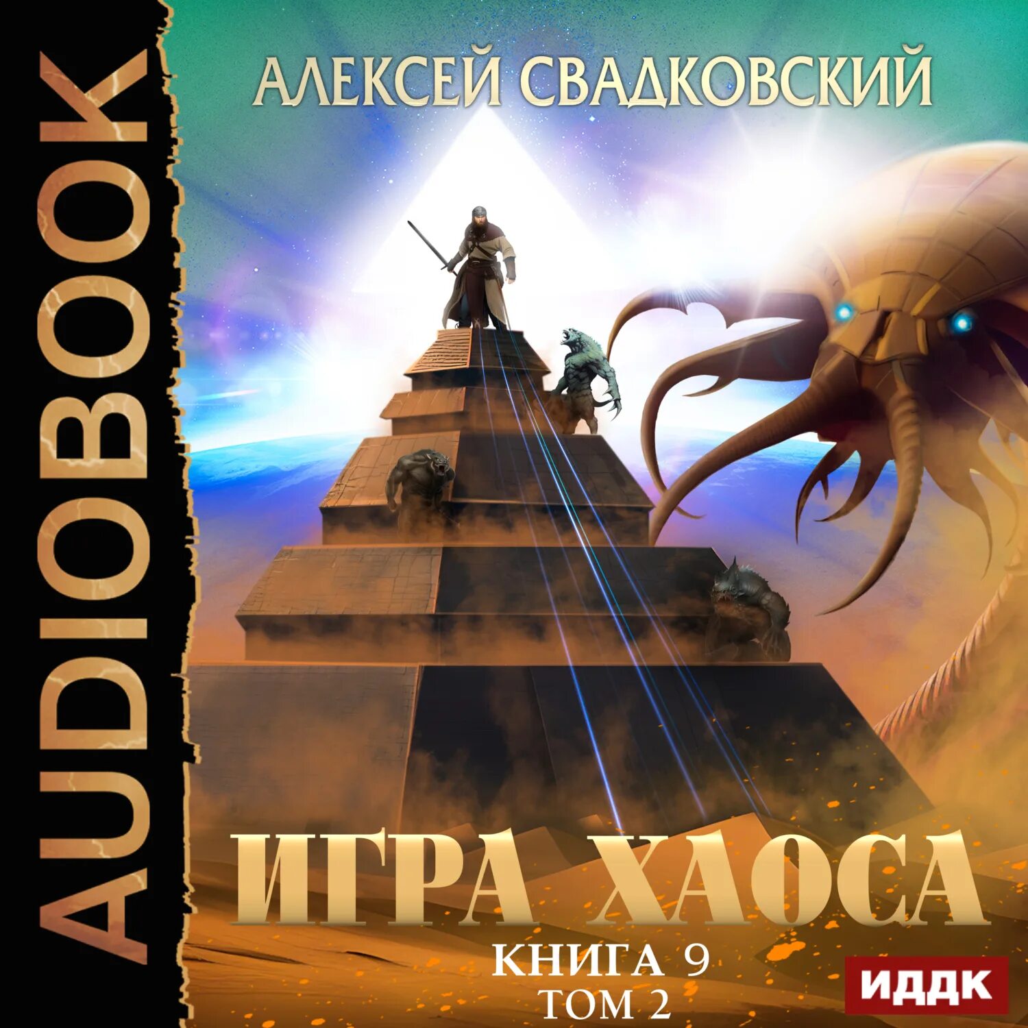 Свадковский игра хаоса 2 читать. Хаос книга. Свадковский а. Иллюстрации к книгам игра хаоса. Свадковский игра хаоса 2 читать.