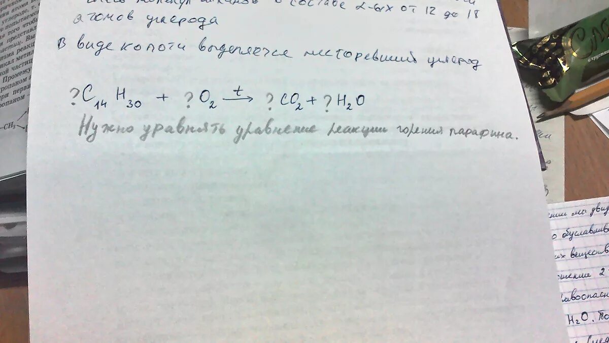 Реакция горения парафина. Словесное уравнение горение парафина. Уравнение полного сгорания парафина. Запишите уравнения реакция горения.
