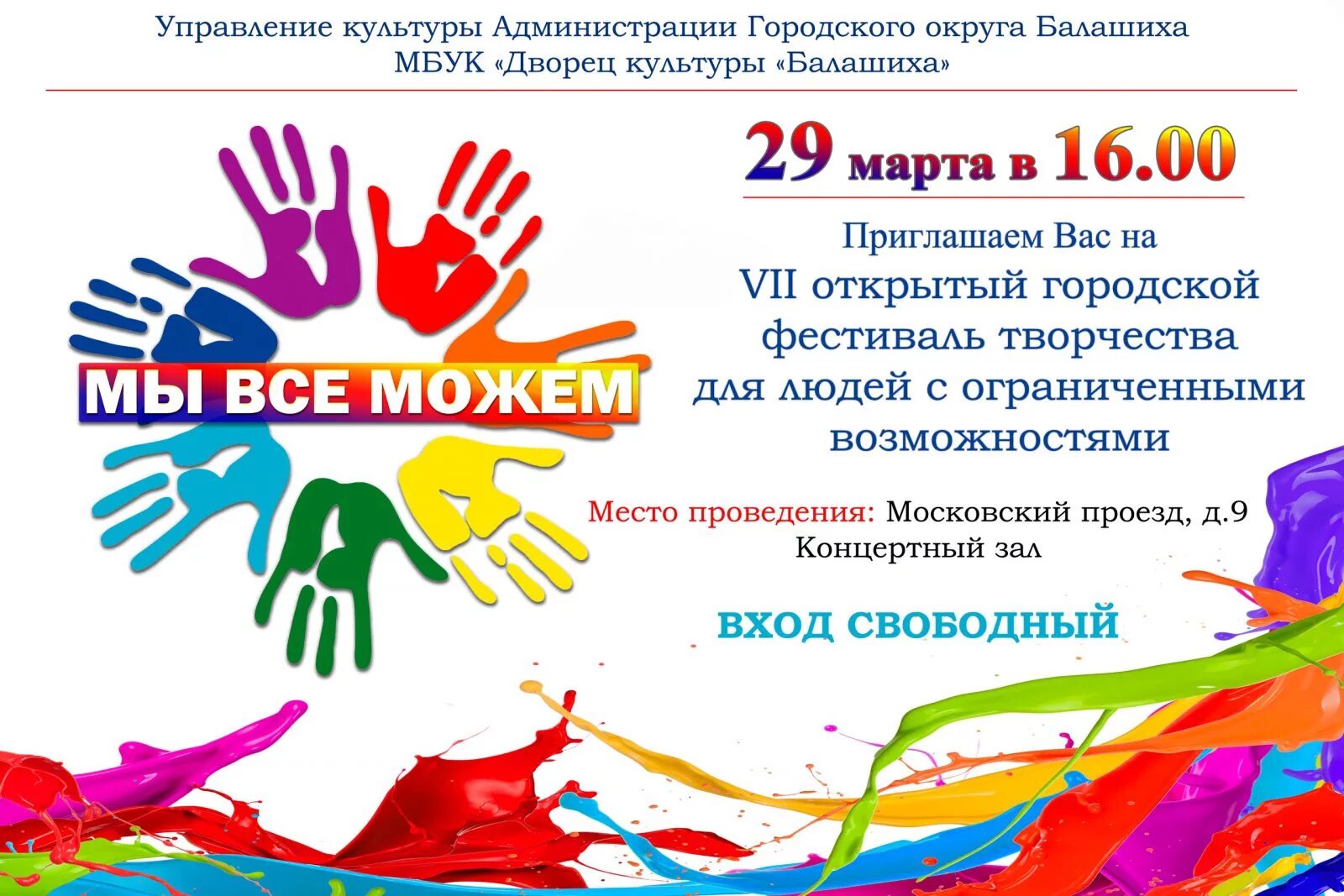 Конкурс для детей с овз 2025 2025. Фестиваль творчества мы все можем. фестиваль творчества для детей с ограниченными возможностями. фестиваль творчества инвалидов афиша. мероприятия для детей с овз.