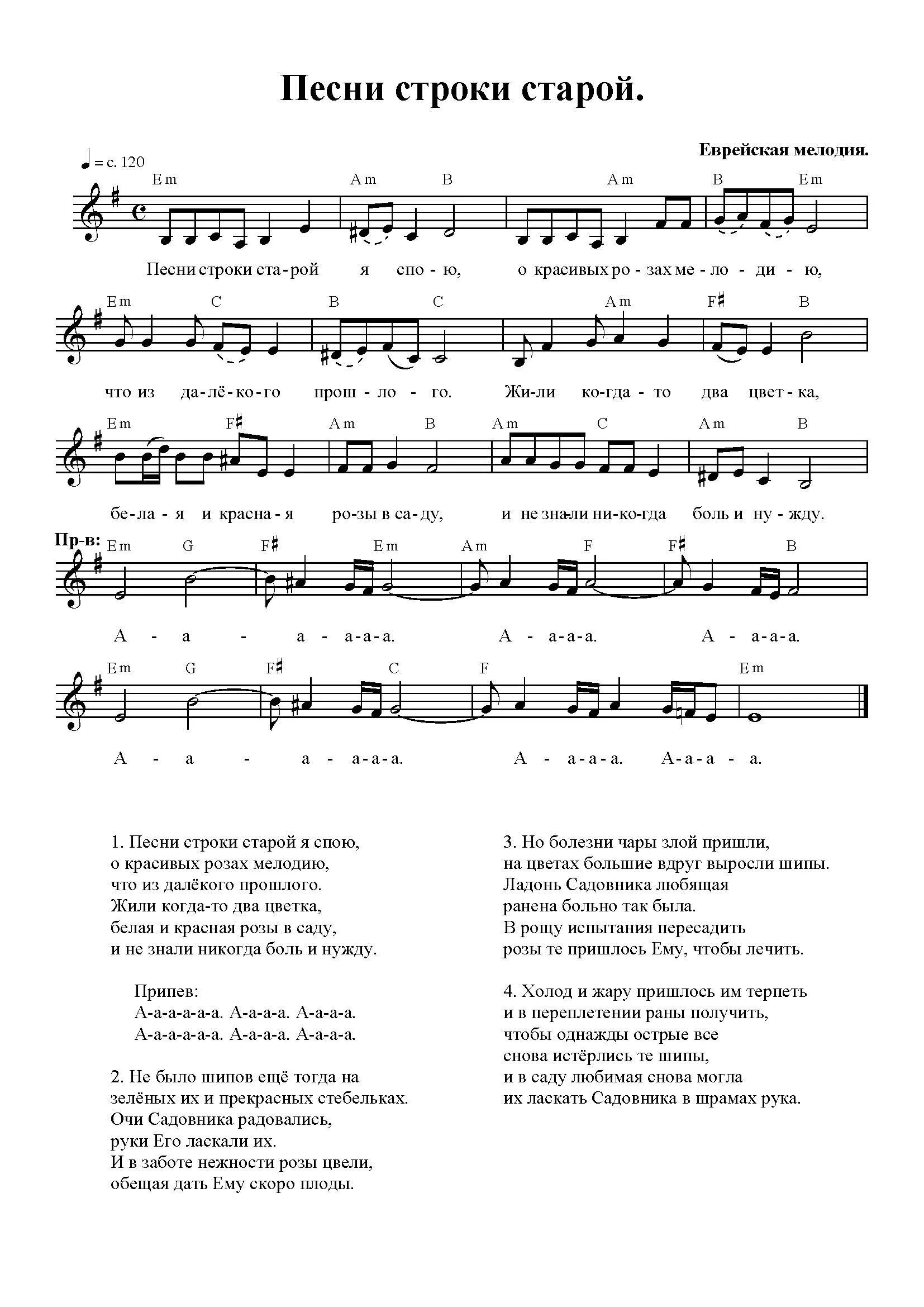 В начале строк песня. Строки песен. Строки для песни. Строки из песни. Строки из песен.