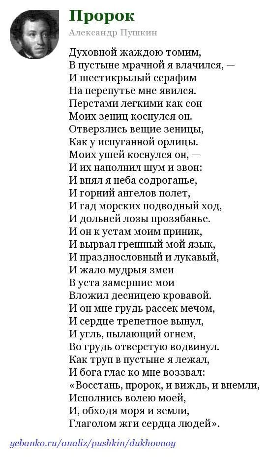 Стих пророк Пушкин. Стиха а с Пушкина пророк 1826. Слушать стих полностью
