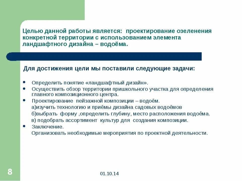 Элементом проектирования является