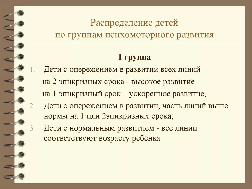 Психомоторное развитие. Психомоторное развитие ребенка. Эпикризные периоды развития детей раннего возраста. Линии психомоторного развития.