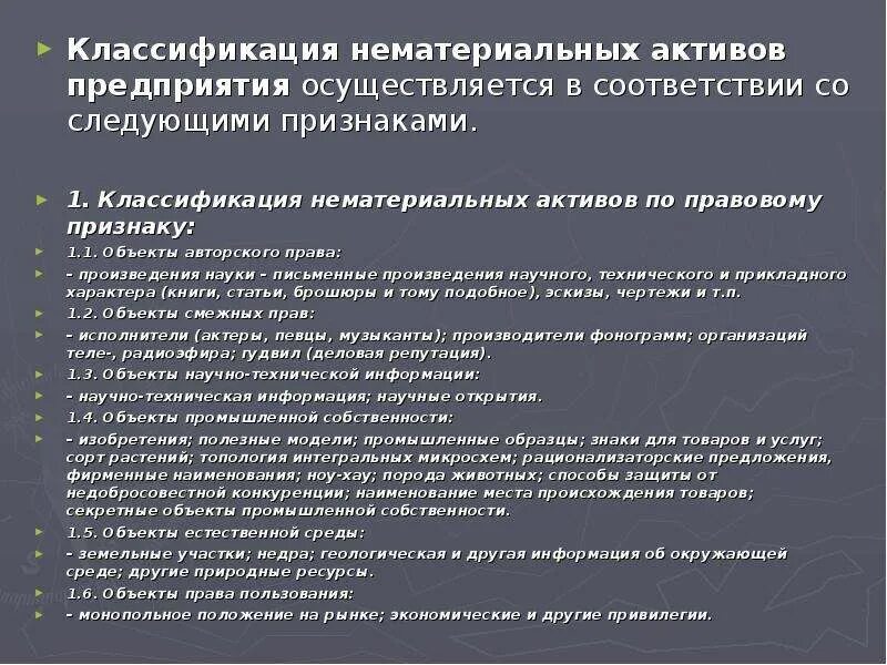 Классификация нематериальных активов предприятия. Классификационные признаки нематериальных активов. Классификация НМА В бухгалтерском учете. Понятие, классификация и оценка нематериальных активов. Налогообложение нематериальных активов