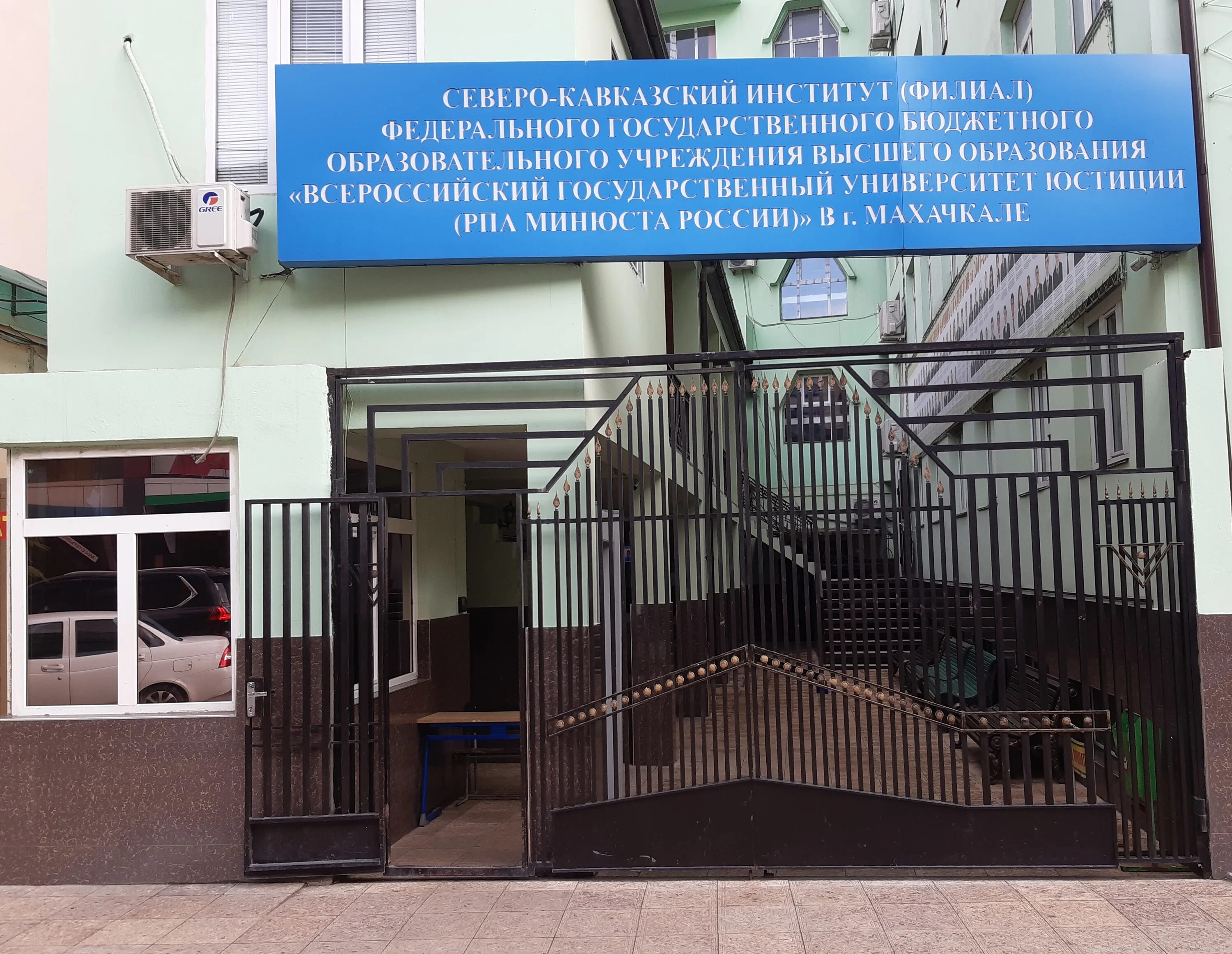 Северо кавказский институт махачкала. Рпа академия махачкала. Вгую рпа минюста махачкала. Всероссийский государственный университет юстиции махачкала. Северо кавказский университет рпа.