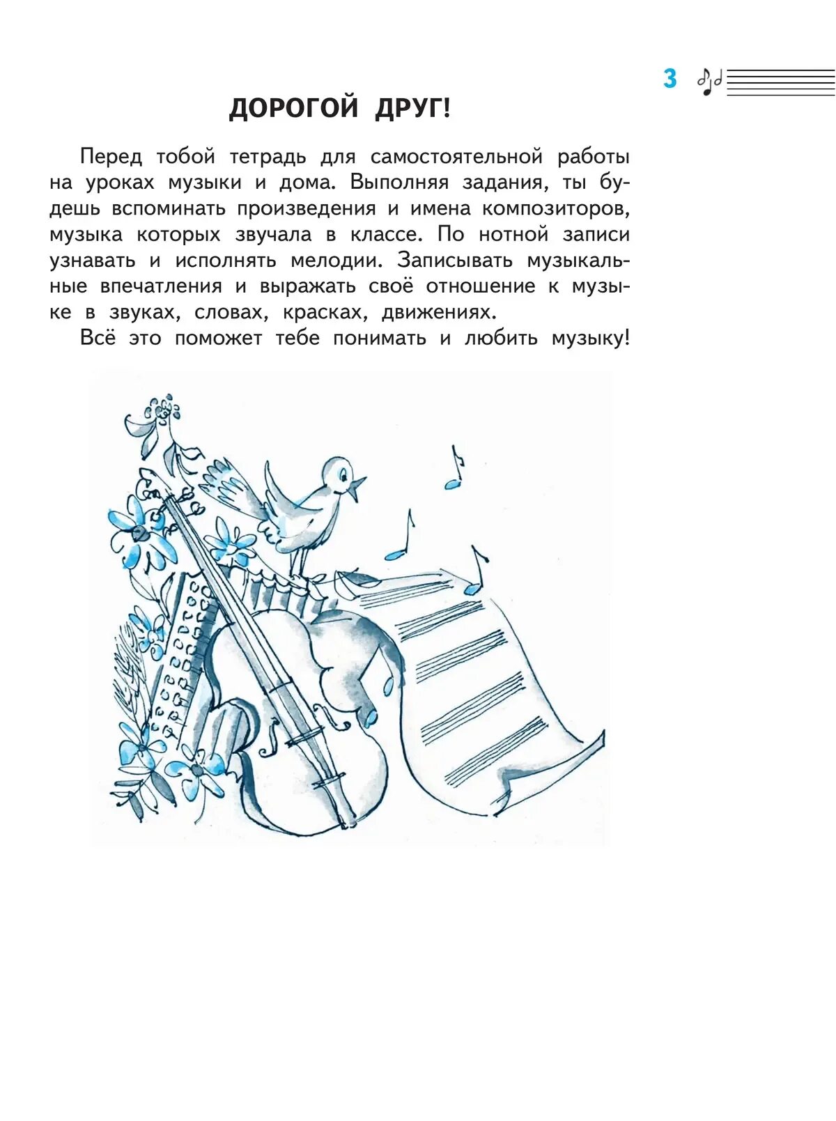1 класс. Учебник. Рабочая тетрадь по музыке. Конспект урок музыки 1 класс критская. Конспект урок музыки 1 класс критская.