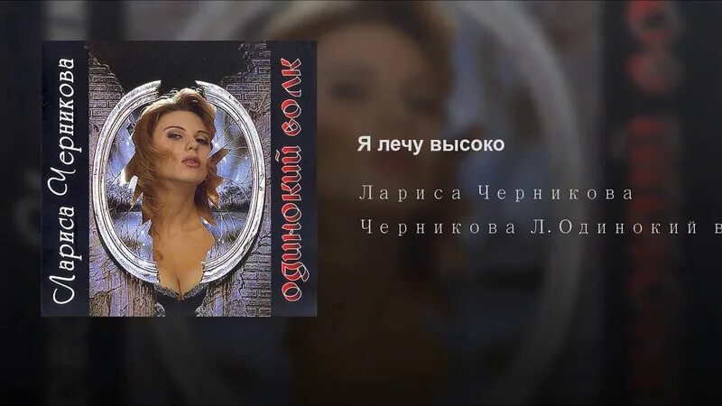 Бесплатные песни черниковой. Бесплатные песни черниковой
