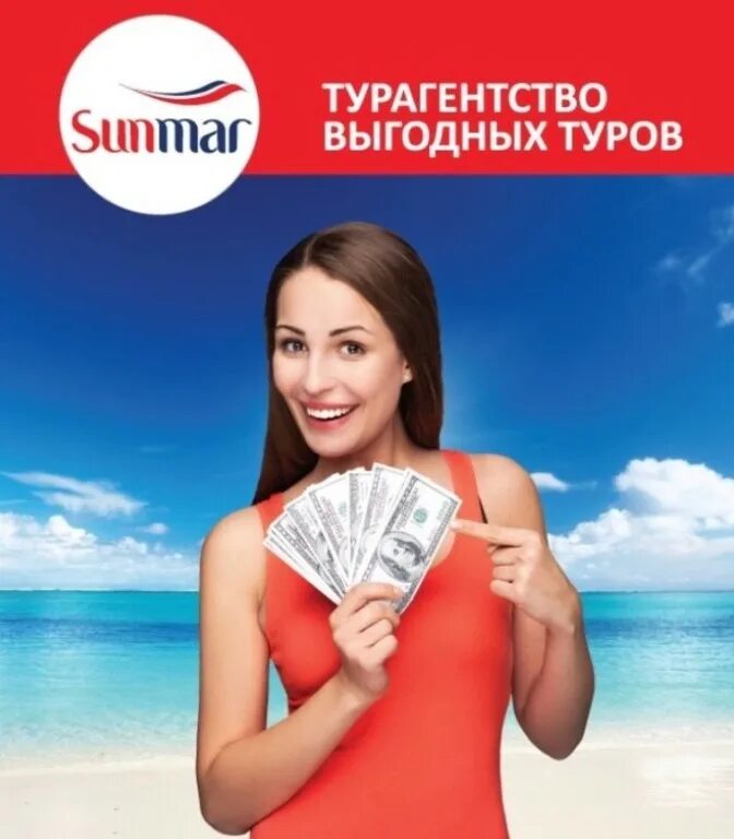 санмар агентствам. санмар турагентство. бронирование тура санмар. Sunmar турагентство. санмар туроператор официальный сайт.