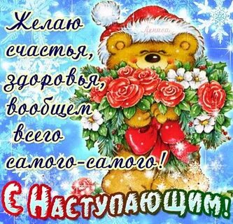 Можно поздравить с наступающим днем рождения