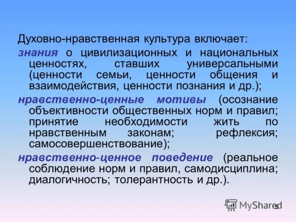 Основы духовной культуры. Духовно нравственные культуры России. Основы духовной и нравственной культуры. Духовно-нравственная культура.