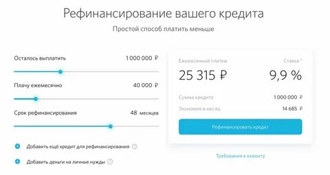 Рефенанс кредит