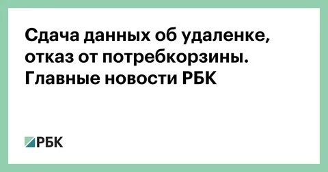 Сдать данные