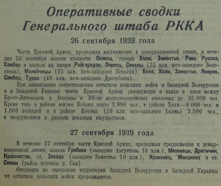 Польша сентябрь 1939 года. Документы 1939 года. Газета 1939 года. Газета правда 1939 год. Освободительный поход красной армии 1939.