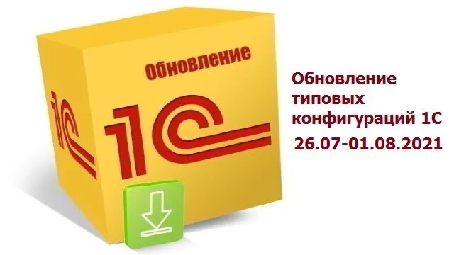 1 c обновления. Обновление 1с. 1с обновление программ. Конфигурация 1с. Обновление конфигурации 1с.