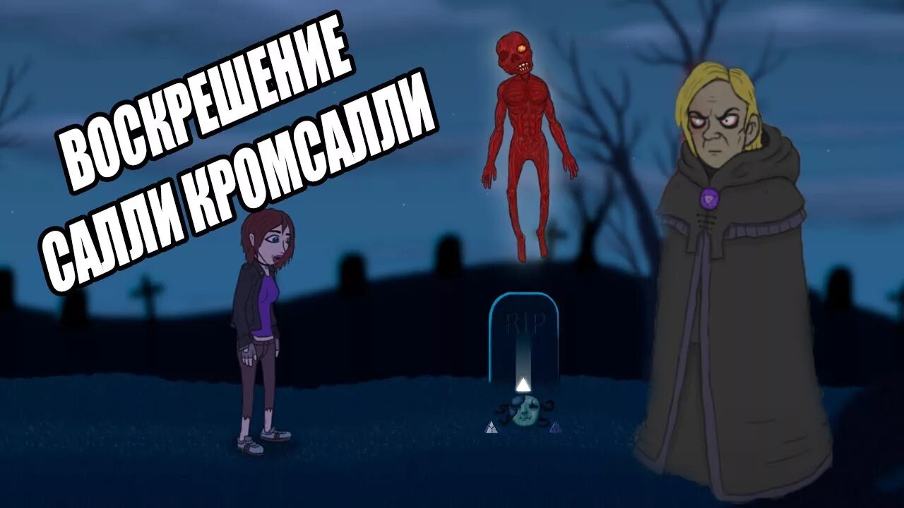 Прохождение салли 5. Салли фейс Воскрешение. Салли фейс 5. Эшли Салли фейс 4 эпизод.