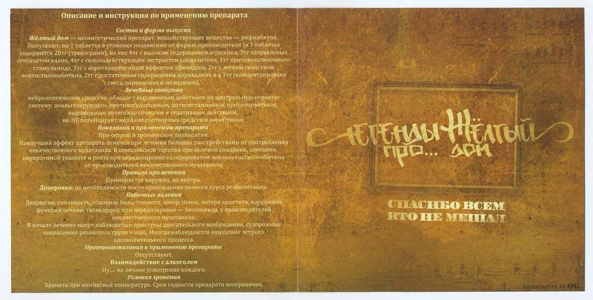 легенда письмо. легенды про желтый дом. желтый дом в дании. желтый дом в буреле. песня жёлтый дом.