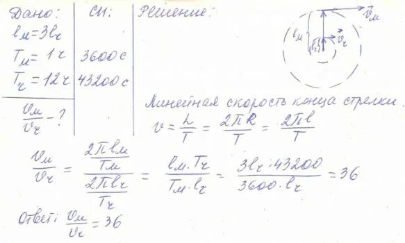 Линейная скорость конца минутной стрелки. Длина минутной стрелки часов. Скорость секундной стрелки. Длина стрелки равна.