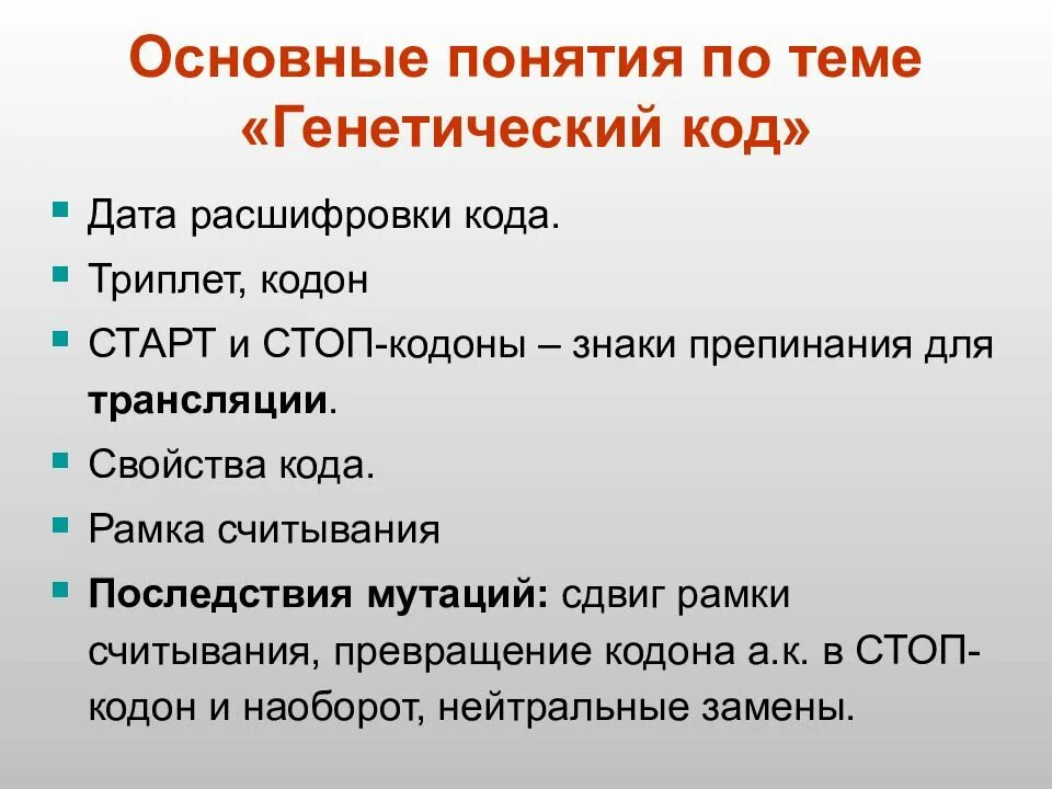 Сдвиг рамки считывания. Рамка считывания при трансляции. Открытая рамка считывания это что. Рамка считывания. Открытая рамка считывания это что.