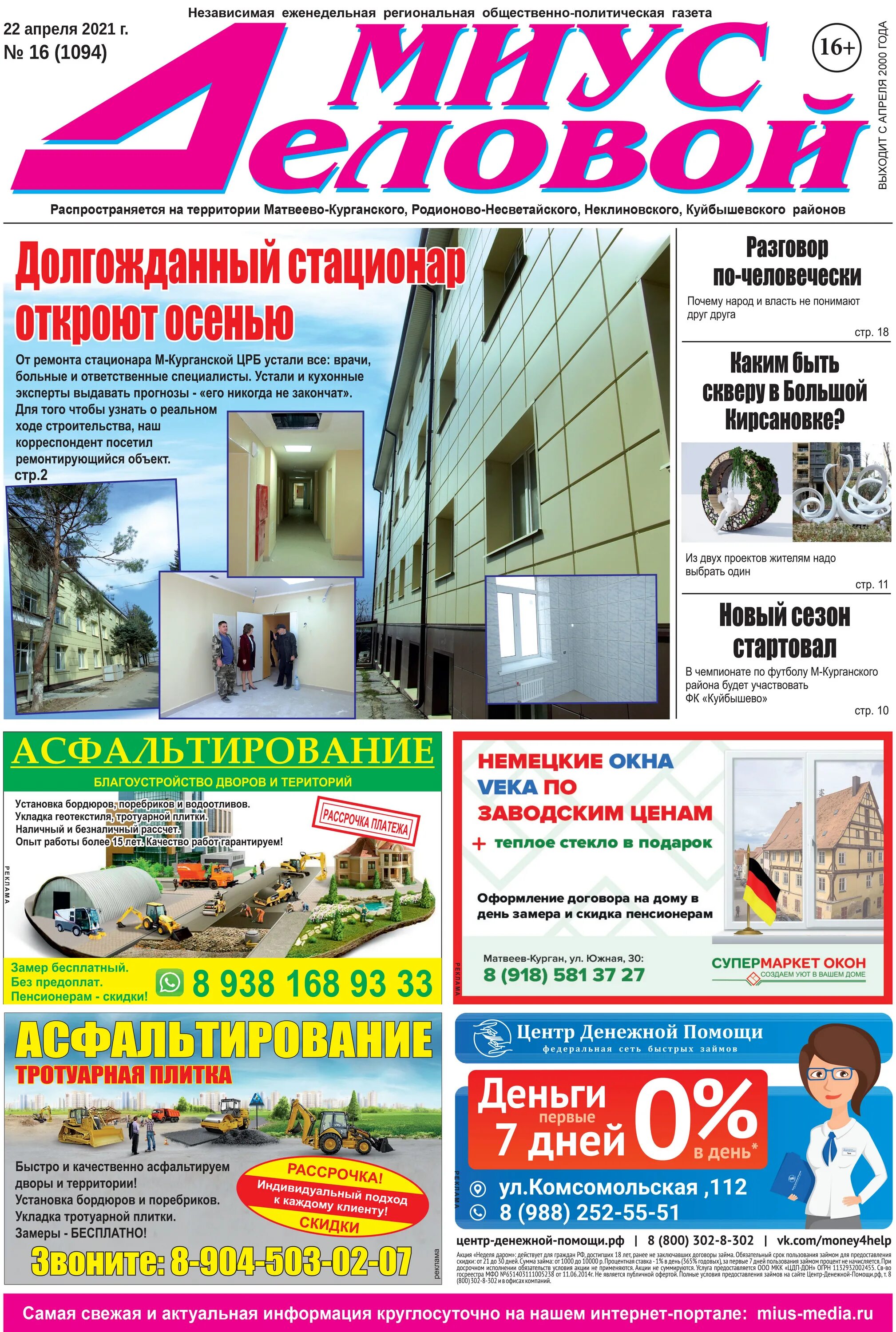 Матвеев курган газета объявлений