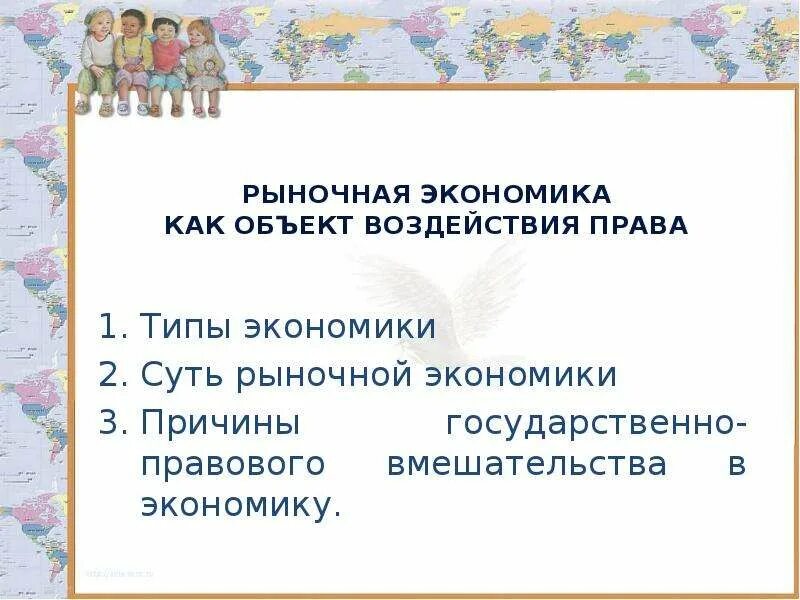 Как право влияет на экономику. Право воздействие право на экономику. Влияние государства на общество. Право и экономика взаимосвязь. Экономическое содержание собственности.