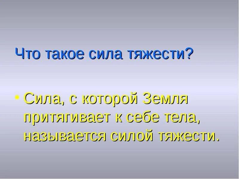 Песня есть такая сила такая сила. Нет такой силы которая пересилила бы русскую силу. Какие 8 сил существуют. Разве найдётся на свете такая сила которая пересилила бы русскую силу. Гоголь да разве найдутся на свете такие огни муки и такая сила которая.