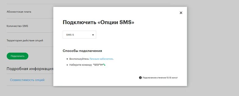 Опция смс платежи как подключить через сбербанк. Как подключить опцию смс. Подключить опцию смс платежи. Как в телефоне подключить опцию смс платежи. Как подключить пакет смс на мегафоне.