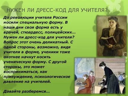 Код учитель
