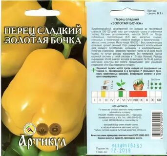 Перец бочонок