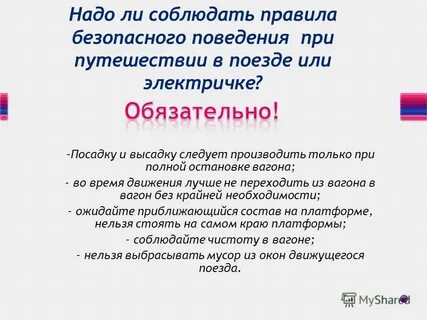 В школе нужно соблюдать правила потому что