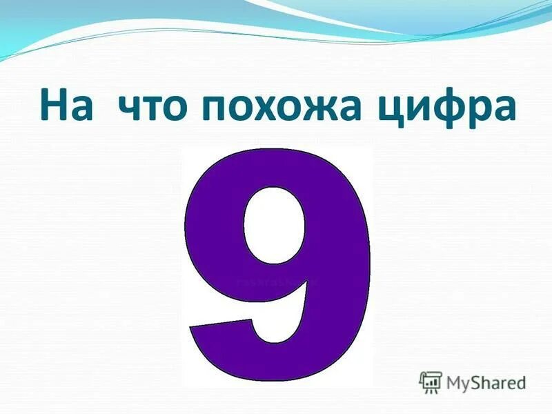 Число 9.8