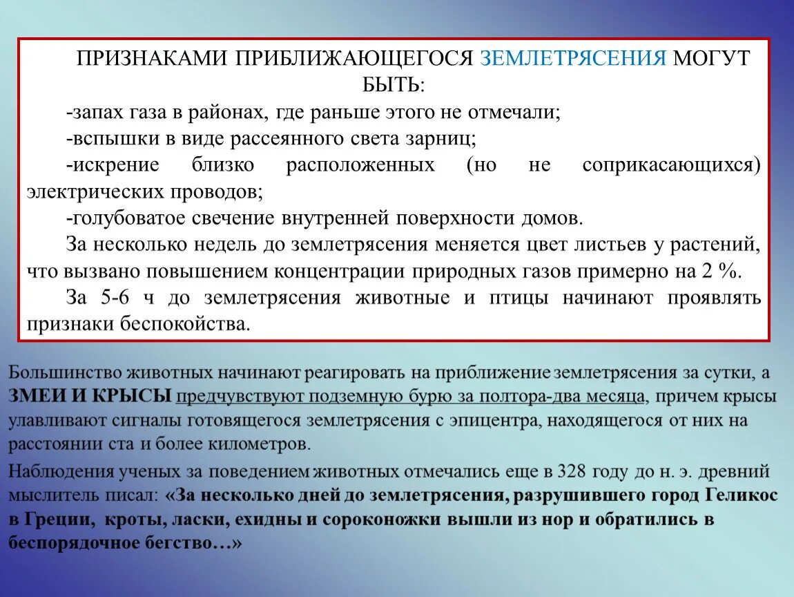 Признаки приближающегося землетрясения. Признаки приближаюшего землетрясения. Признаки приближаещнгося Землятрес. Признаки приближения землетрясения могут быть. Землетрясения являются