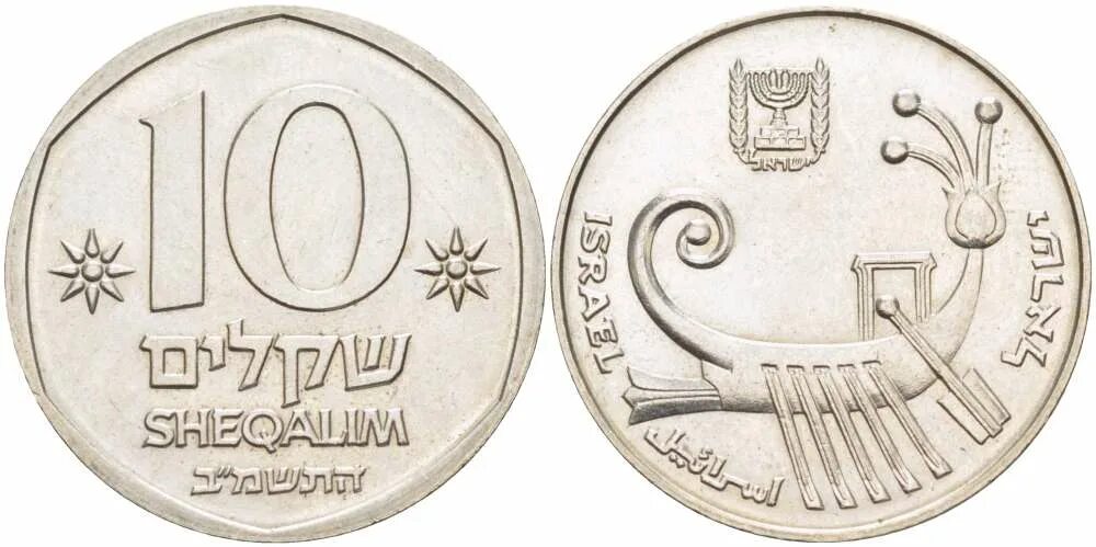 1 шекель монета. Денежная единица израиля 6. 5 шекелей монета. Валюта израиля шекель. Валюта израиля монеты.