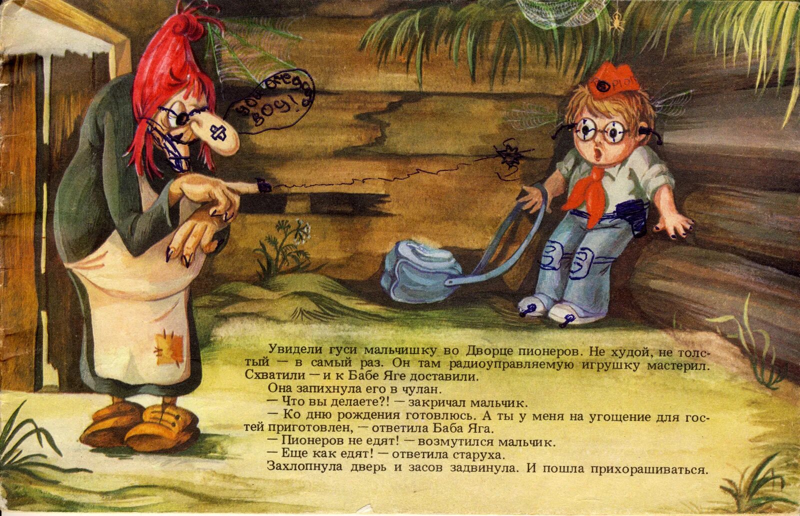 Баба яга из мультика ивашка из дворца пионеров. Баба яга ивашка простоквашка. Ивашка из дворца пионеров 1981. Ивашка из дворца пионеров баба яга. Ивашка из дворца пионеров баба яга.