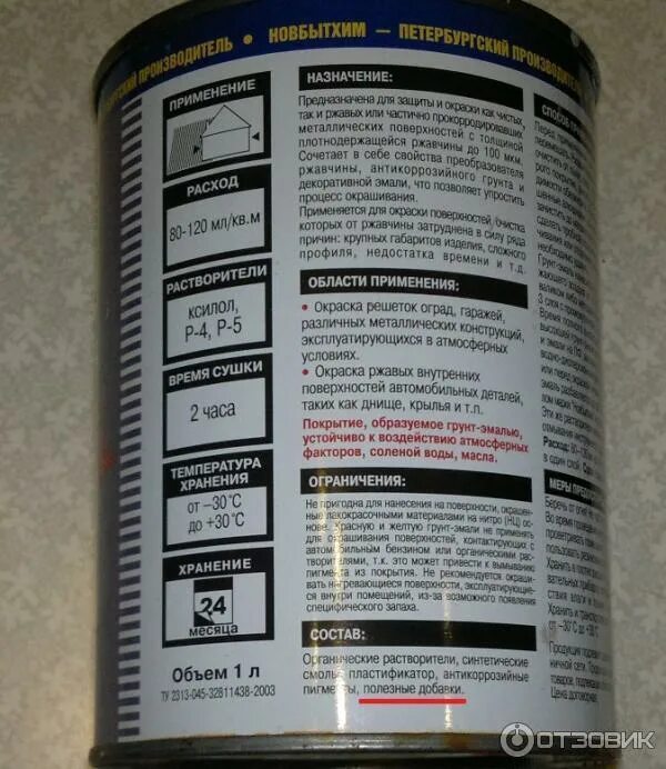 Норма расхода краски грунт-эмаль. Состав краски 10 рублей. Грунт эмаль 3 в 1 по ржавчине расход на 1 м2. Расход грунт-эмали по ржавчине на 1м2. Грунт-эмаль по ржавчине 3 в 1 лакра, серая, 1,7 кг.