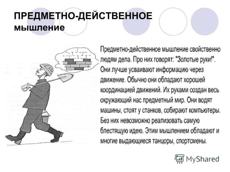 Содержательное мышление. Предметно практическое мышление. Формальное мышление это в психологии. Основные элементы мышления. Характеристика основных структурных компонентов мышления.