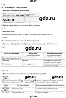 Ответы по истории нового времени 7 класс