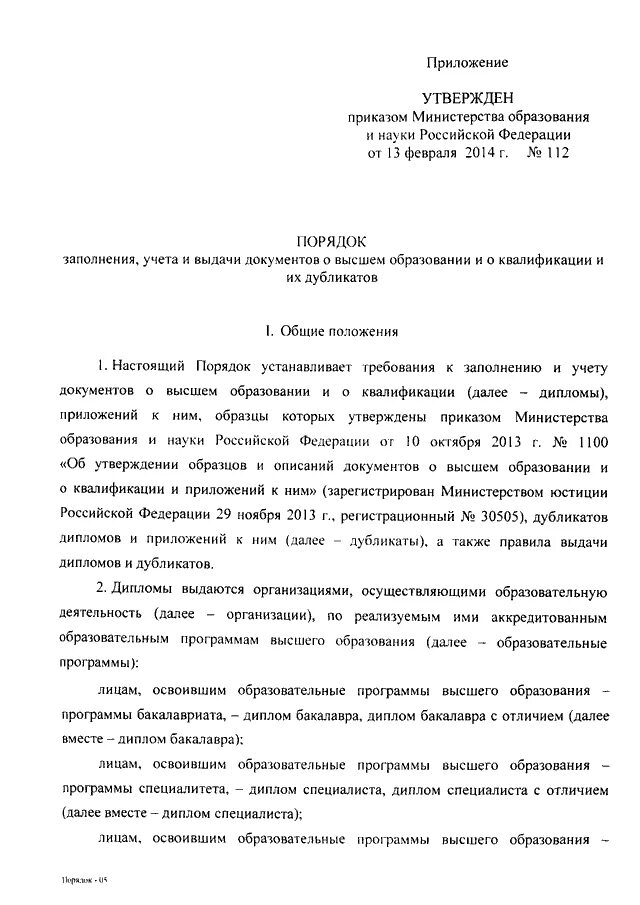 Приказ 112 рф. Приказ о выдаче дубликата аттестата в школе образец. Приказ о выдаче дубликата аттестата в школе. Приказ о выдаче дубликата диплома. Приказ по школе о выдаче дубликата аттестата.